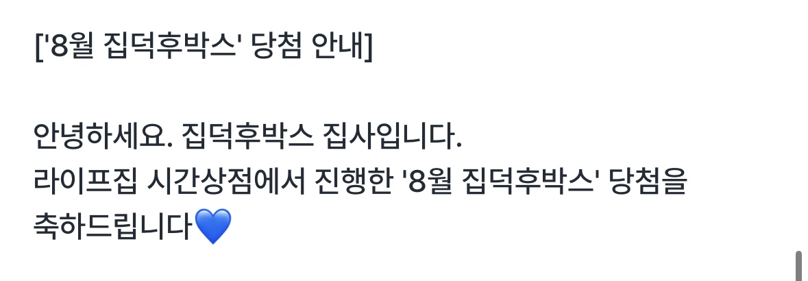 당첨됐어요