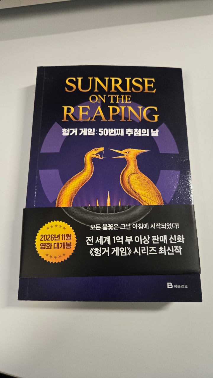 헝거게임 시리즈를 너무재밌게봤어요😻