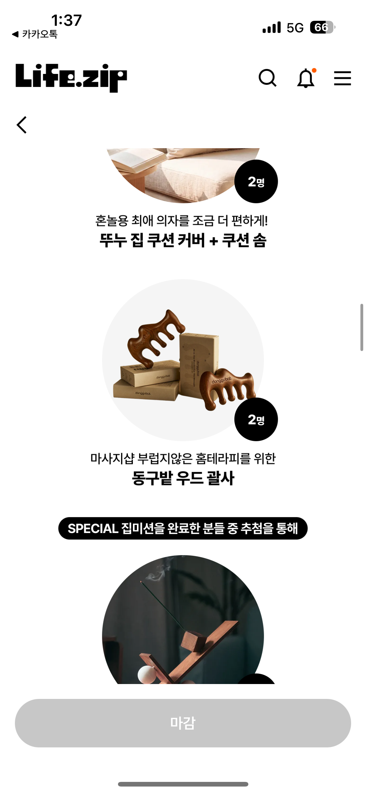 괄사에 당첨되었어요!