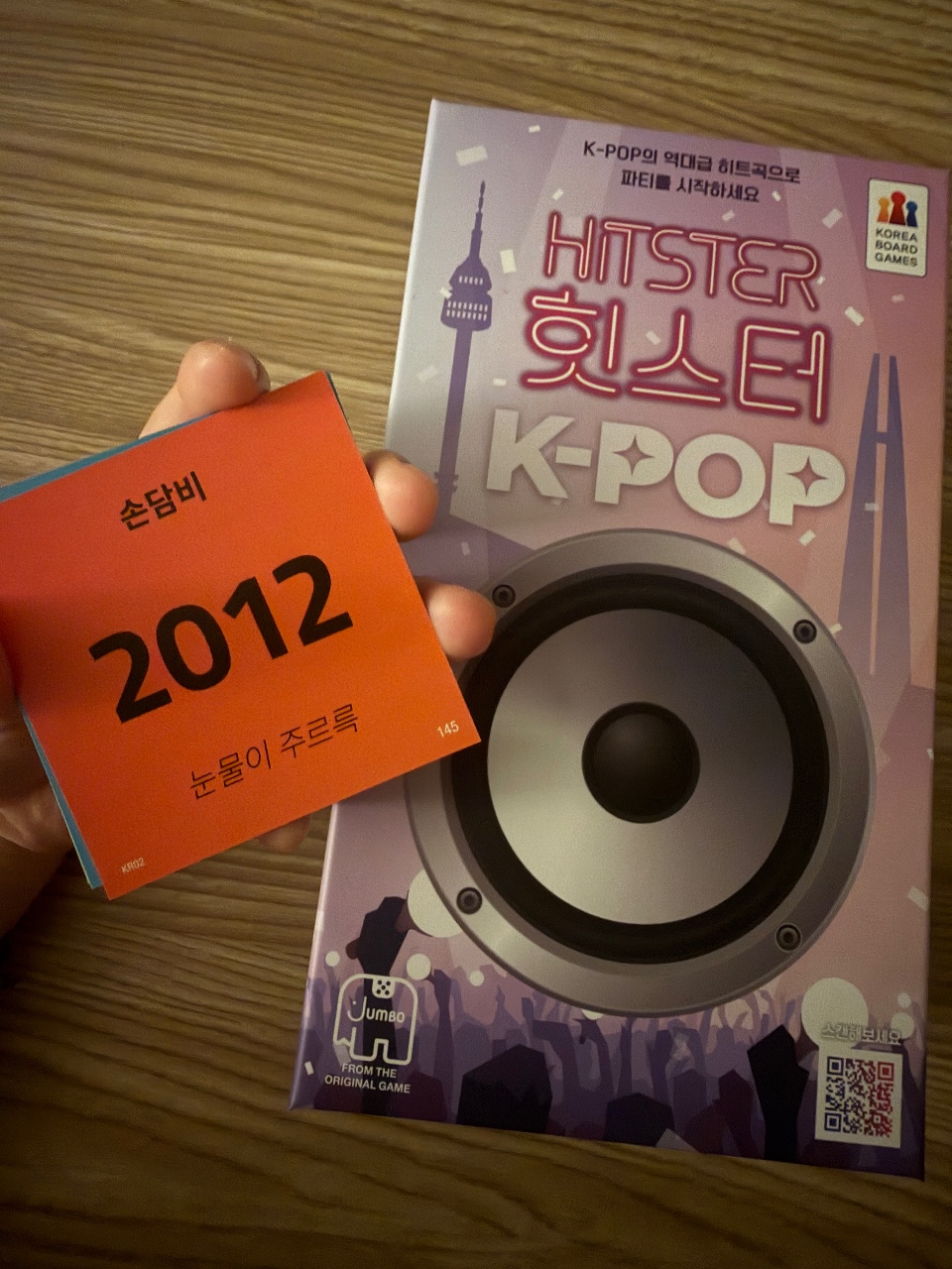 이벤트 받은 K-POP 힛스터 게임 해본 후기🃏