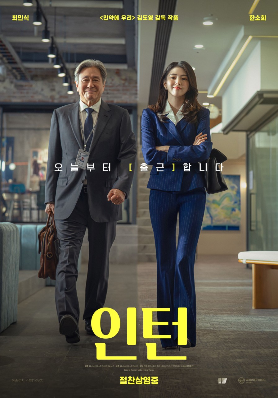 영화관 나들이 🍿 인턴보고 운 후기 !