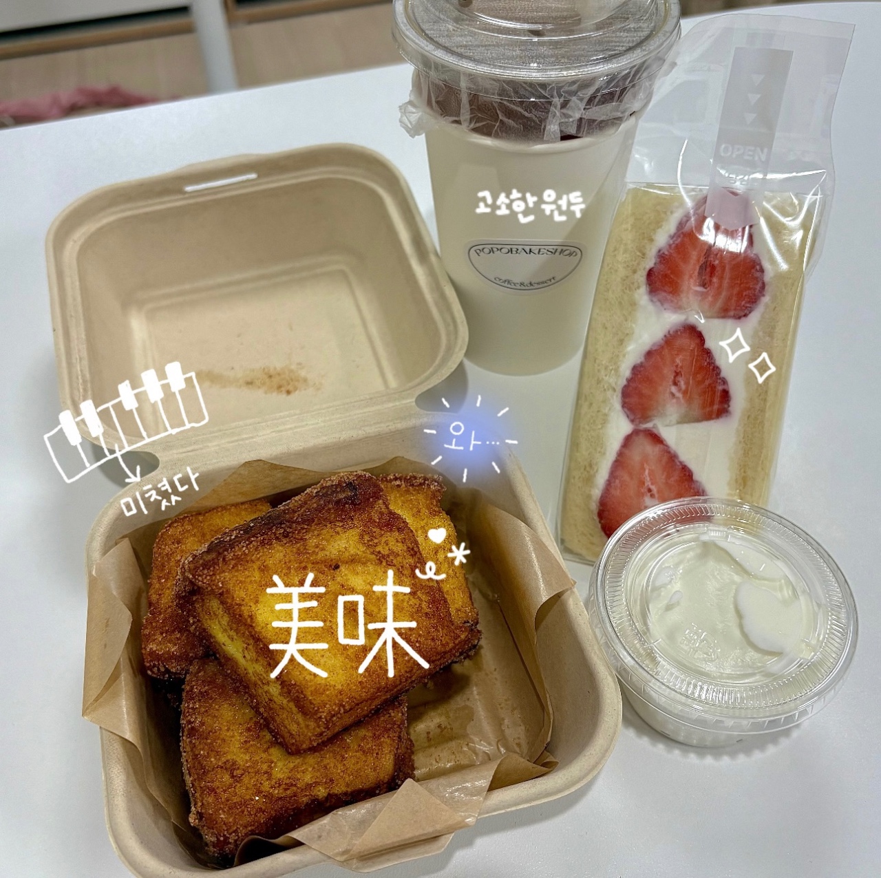 오늘 아점으론 프렌치토스트 주문 🍞