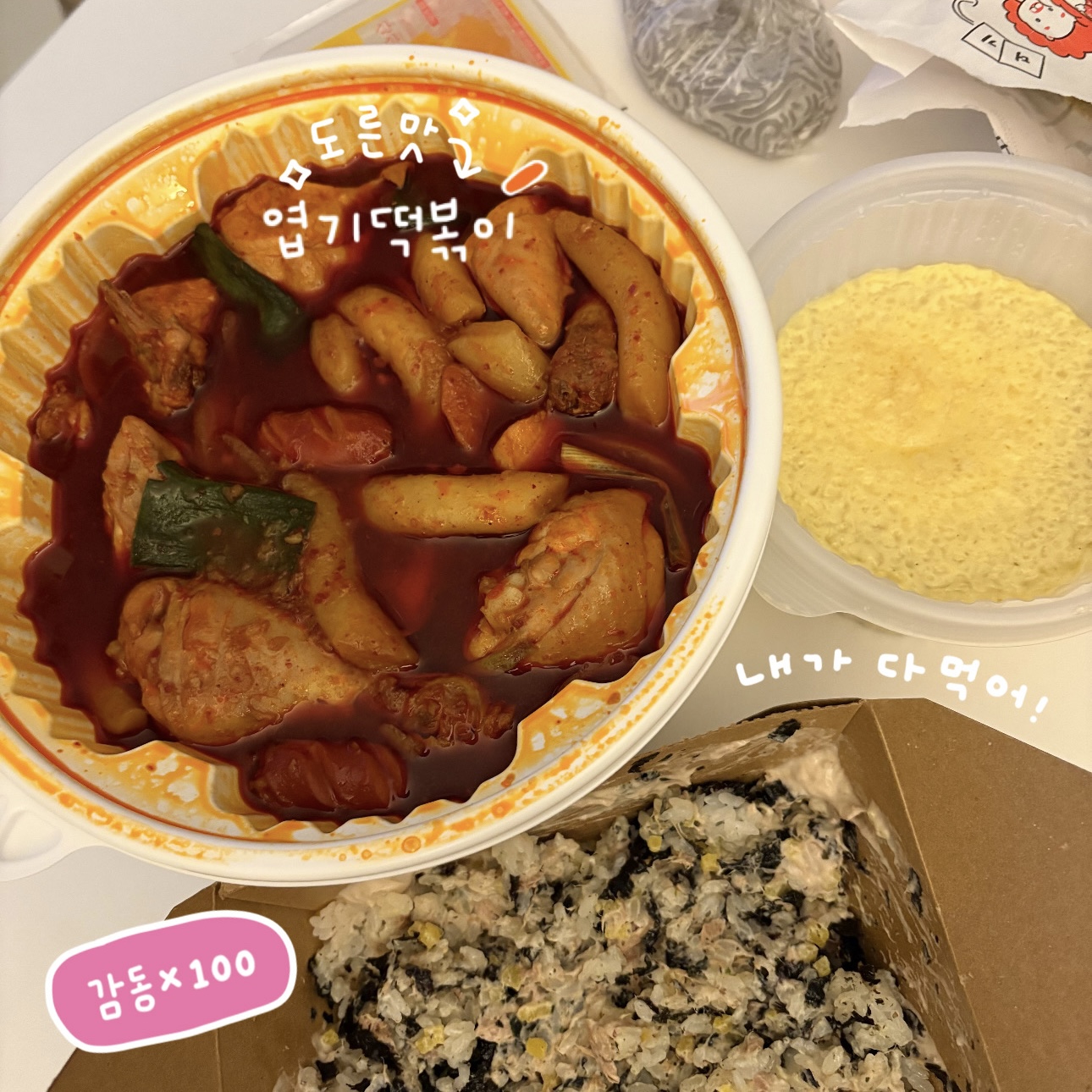 주말엔 엽닭 🌶️