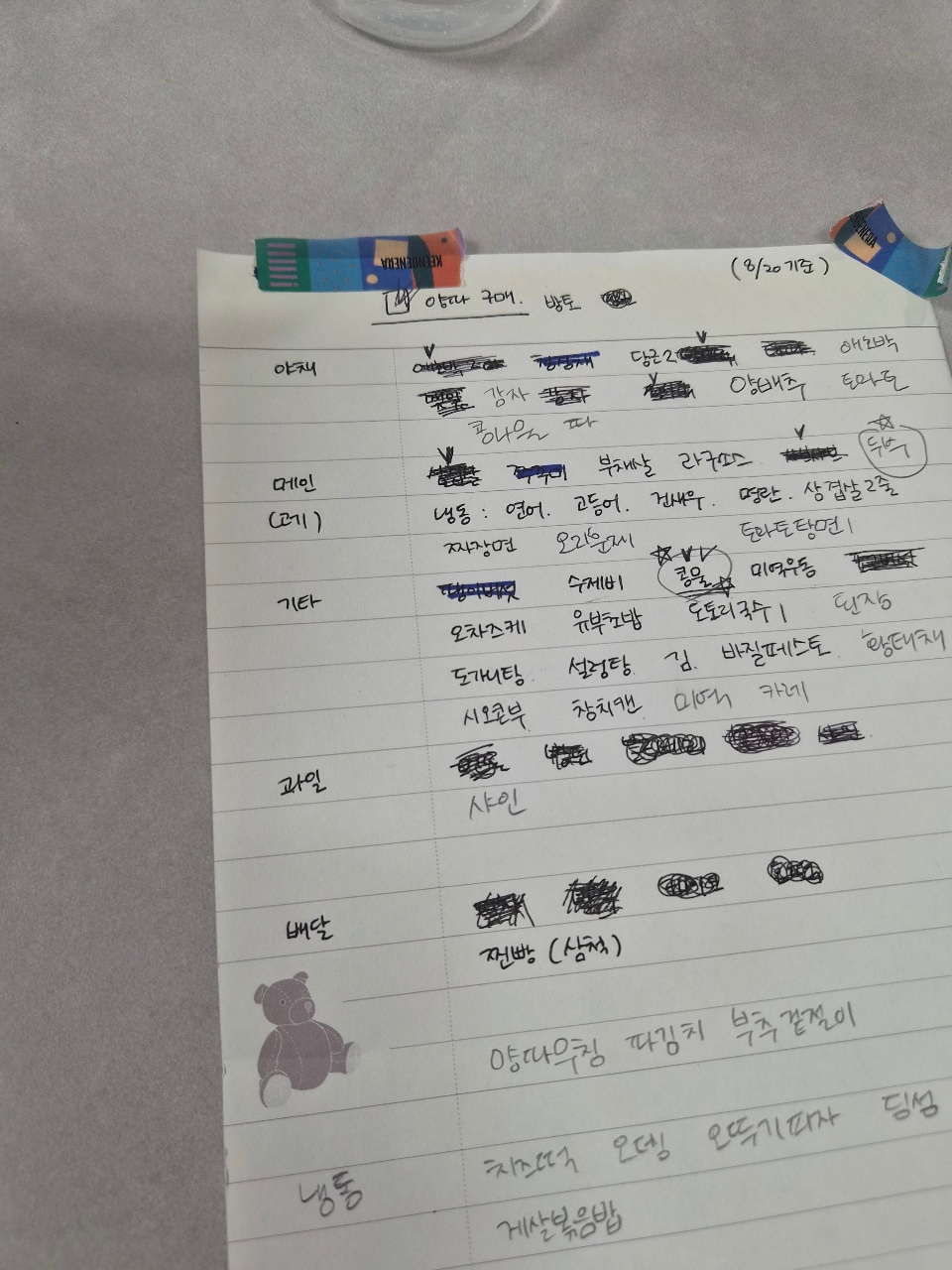 냉장고 정리