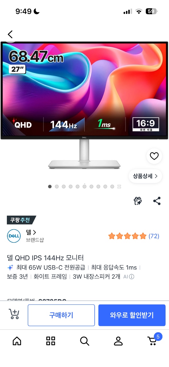 <미션>모니터 가지고 싶다🥲