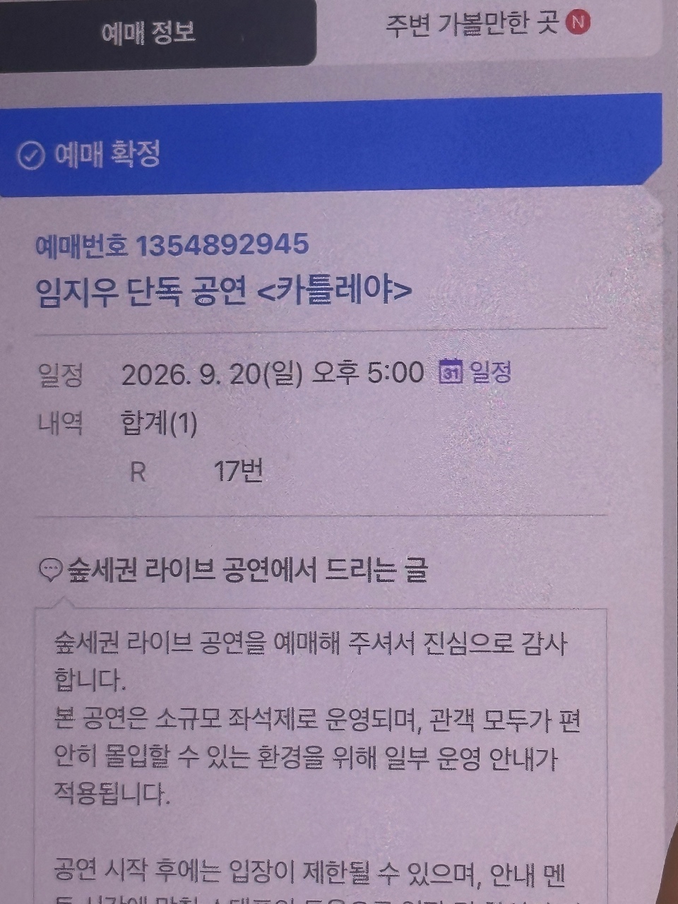 최애가수 단독공연 D-day