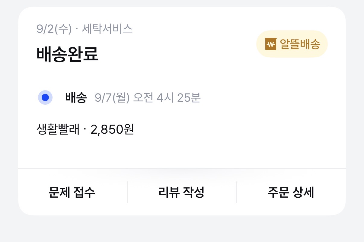 바쁘다 바빠 현대인의 세탁법