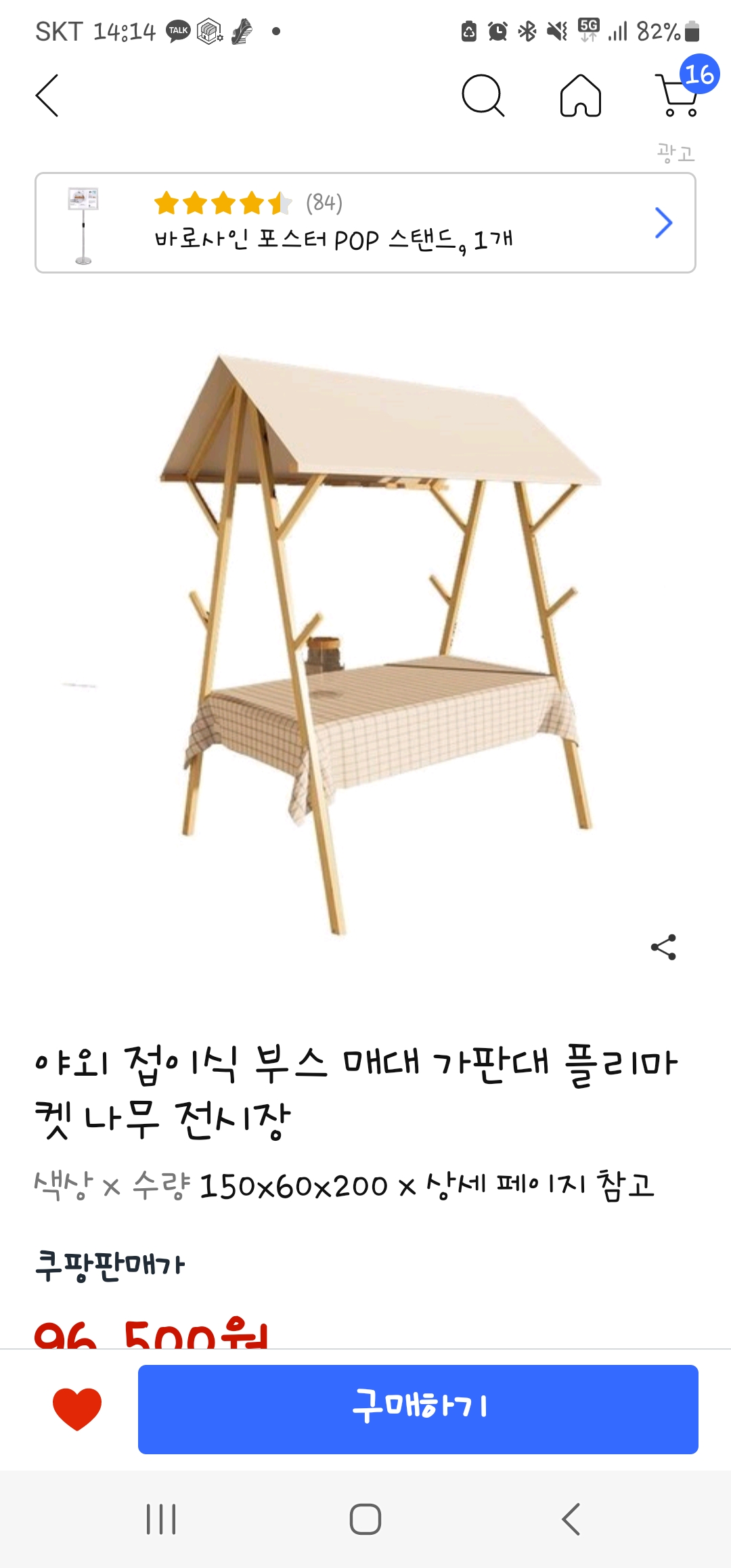 목린이 초보목공러 야외 선반 쇼케이스 만들기