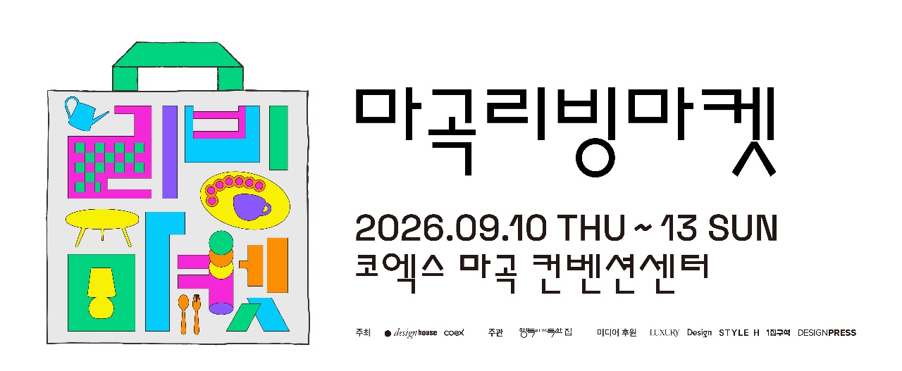 마곡리빙마켓 티켓나눔!(선착순 2명)