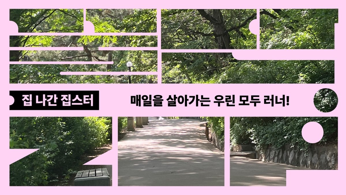 매일을 살아가는 우린 모두 러너!