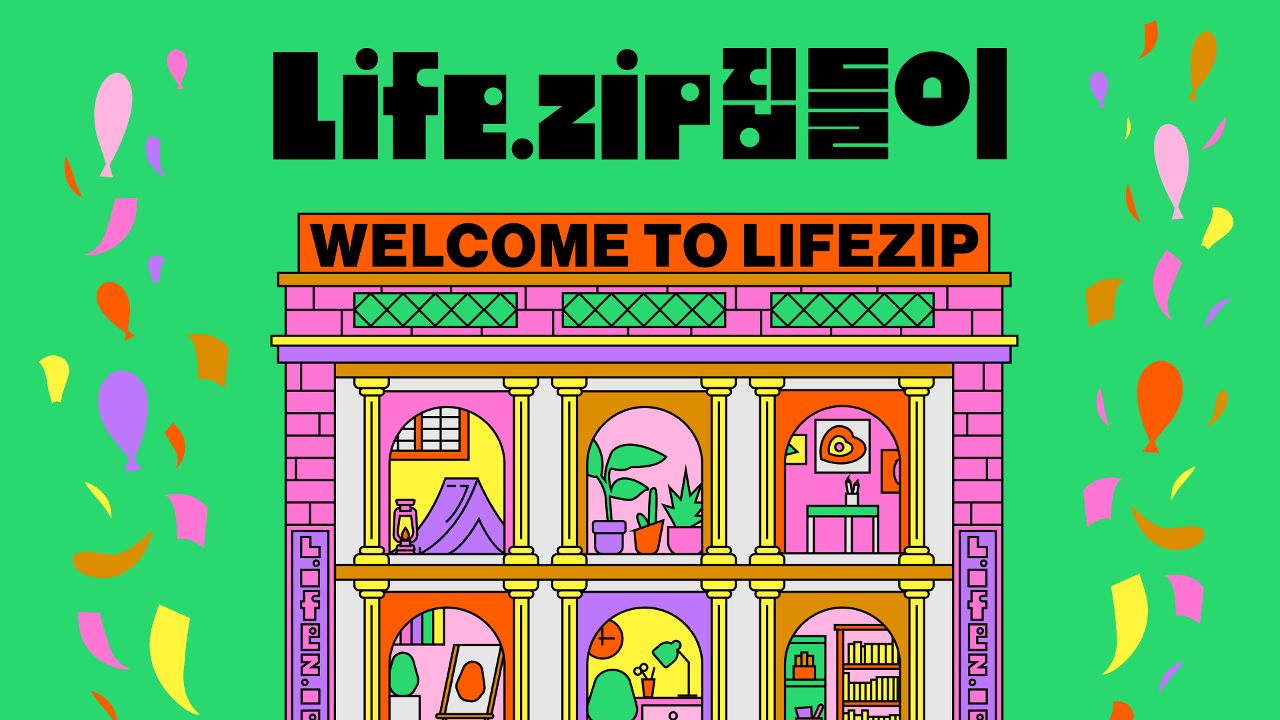 라이프집 집들이 사전 예약 OPEN