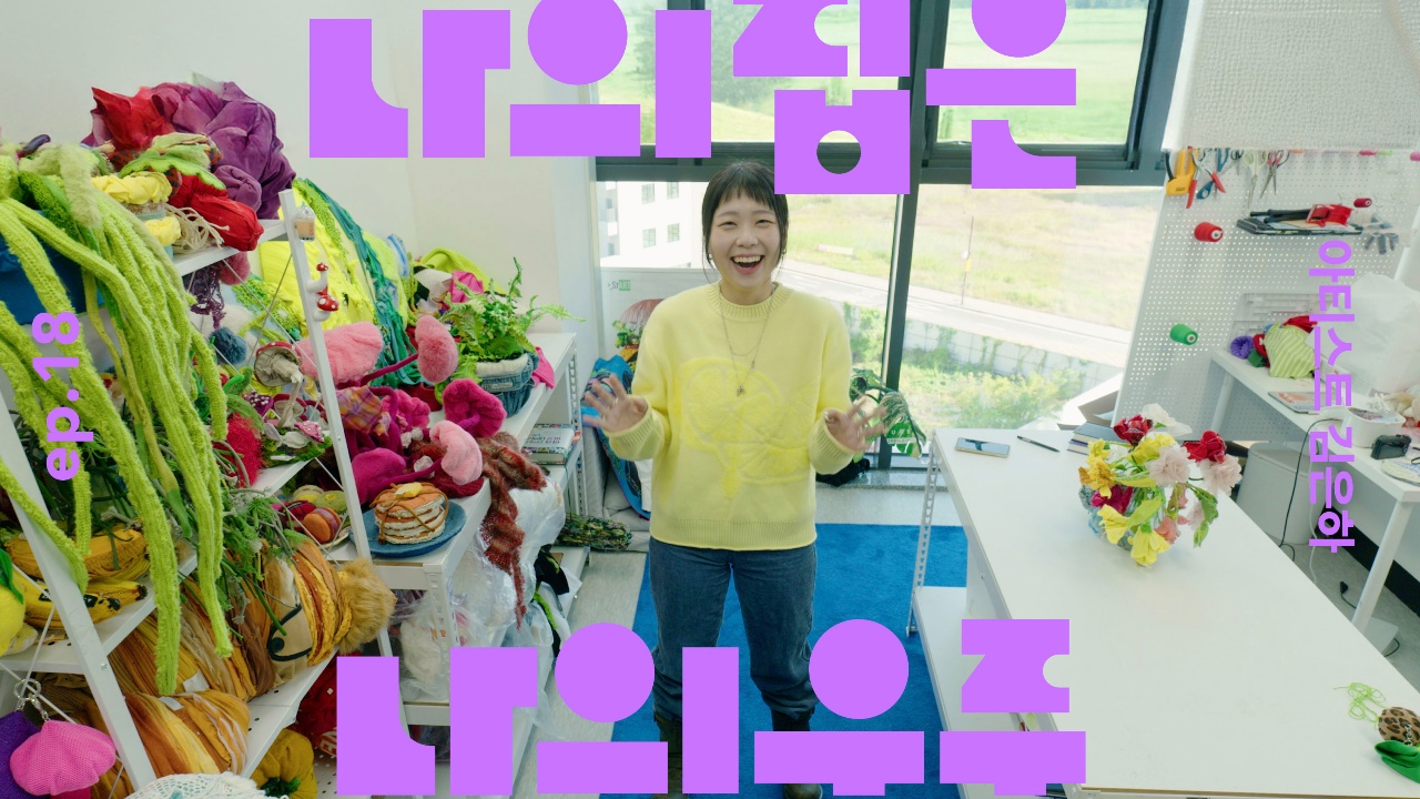 작품으로 다시 태어난 헌 옷의 여정