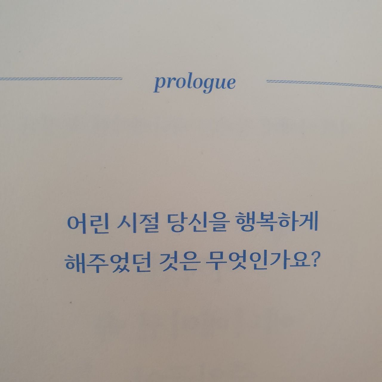 어린시절