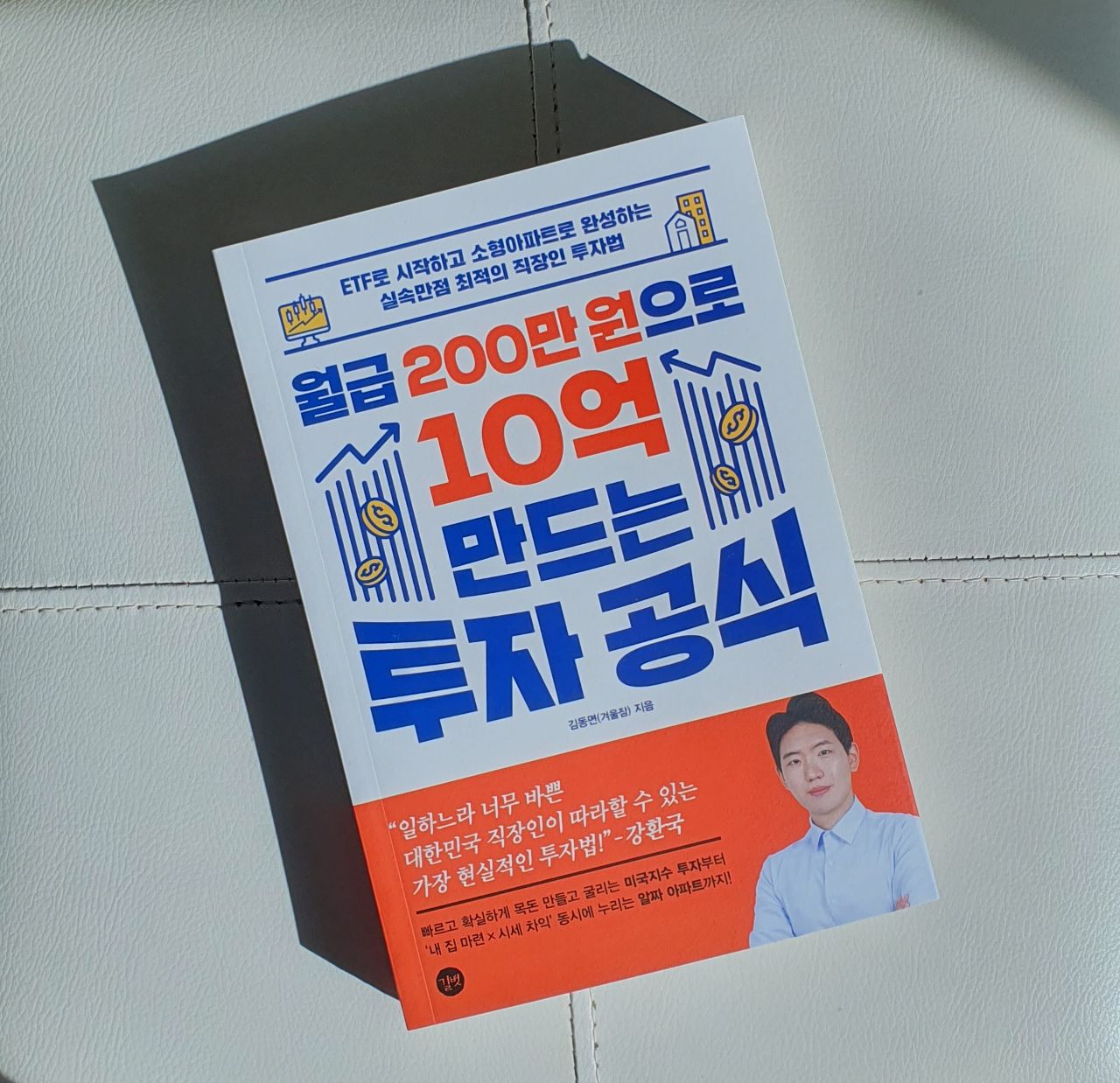 소박한 직장인이 꿈꿔보는 경제적 자유