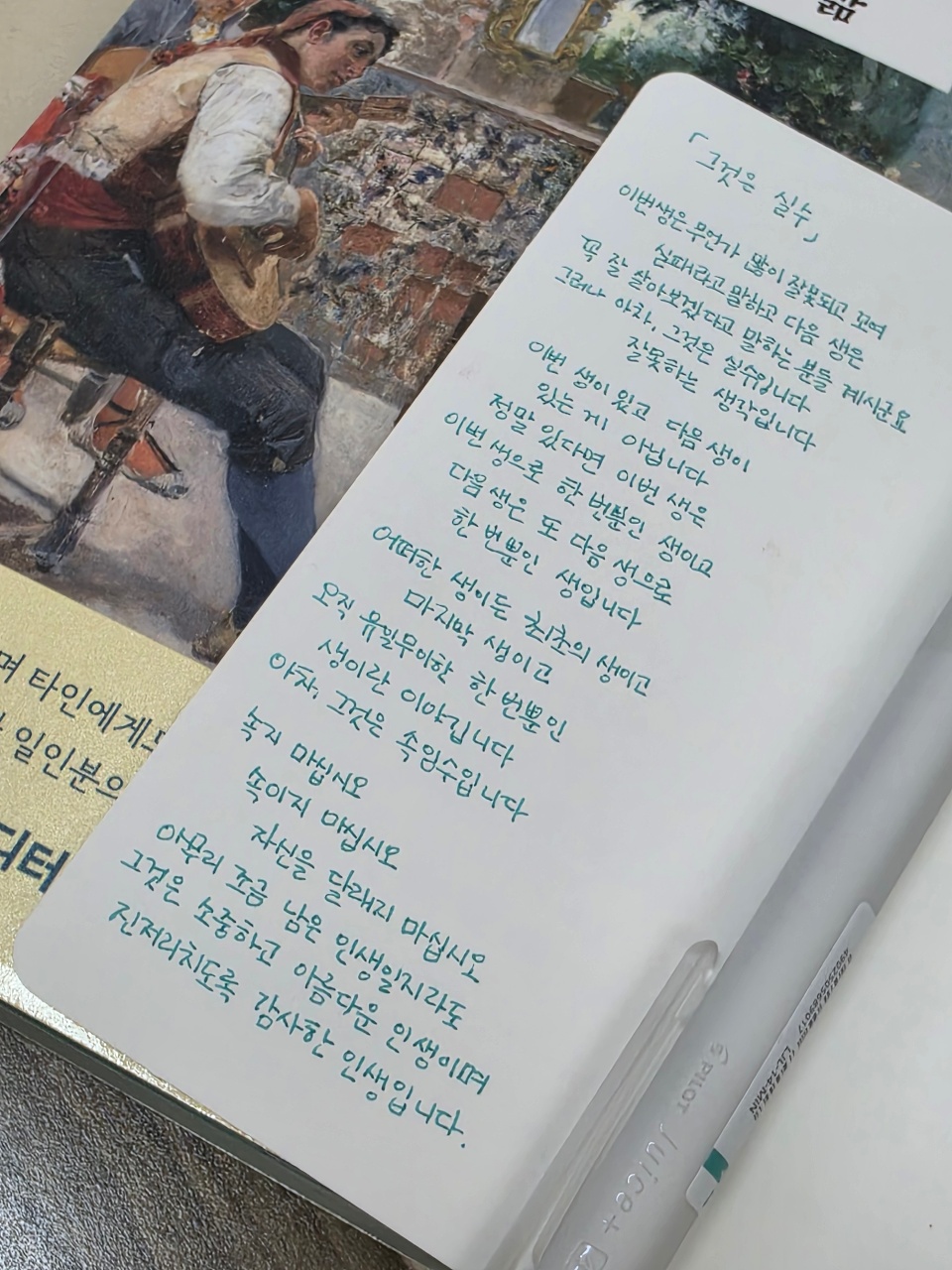오늘 필사