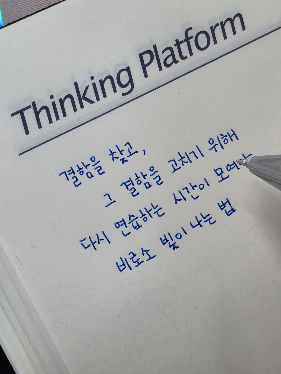 결함과 연습