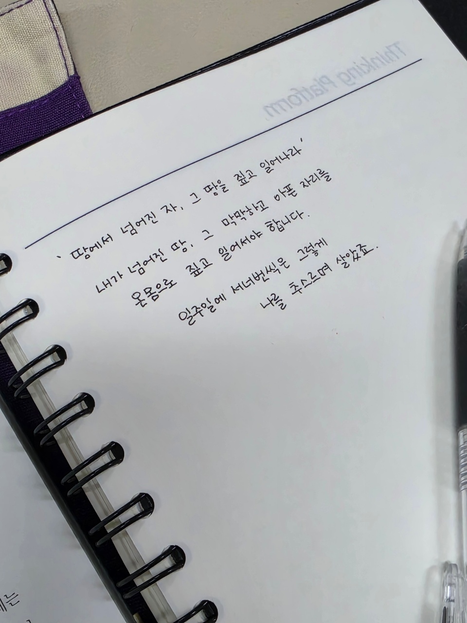 넘어져도 일어나기