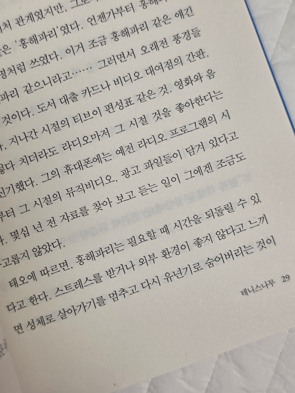책에서 알게된 생명체