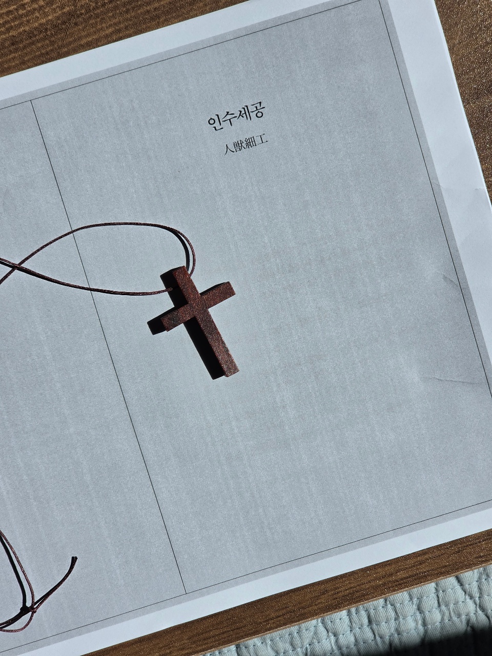 소설 인수세공
