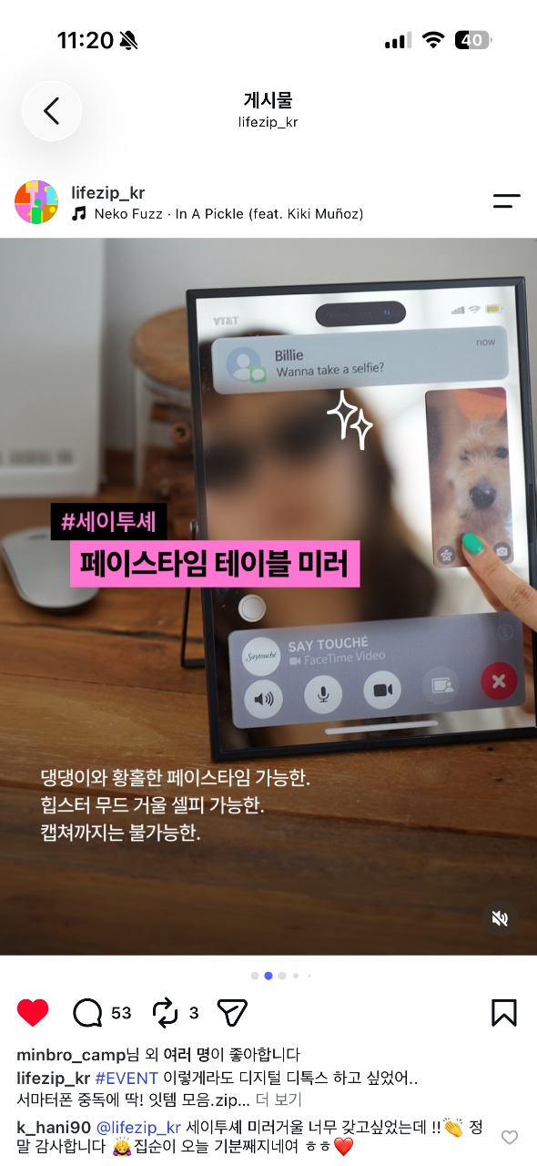 세이투셰 페이스타임 미러거울 당첨 됫어요 !!🥹