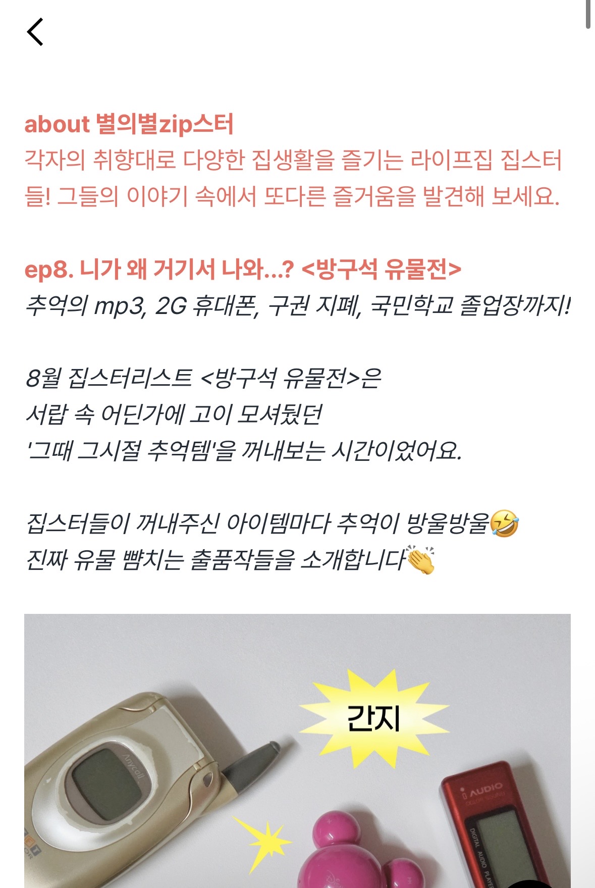 방구석 유물전 ㅎㅎ 웃프다🤣🤣