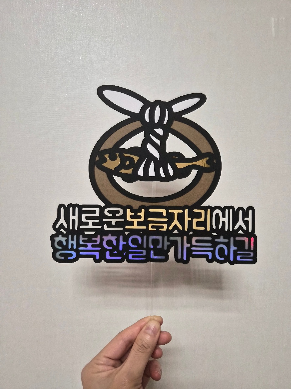 개업 축하해요~