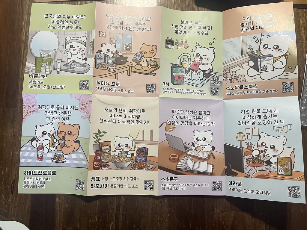 고양이 캐릭터가 등장하는 한글 텍스트와 QR코드가 있는 제품 홍보 팜플렛