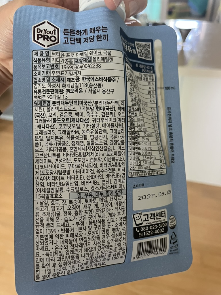 영양정보와 성분이 표시된 제품 패키지 뒷면