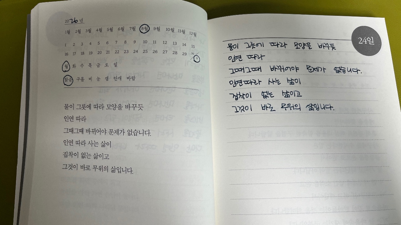 물처럼…오늘의 필사