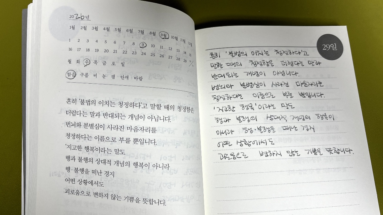 필사로 마음 다스리기