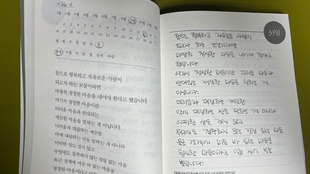 오늘의 필사, 마음 비우기