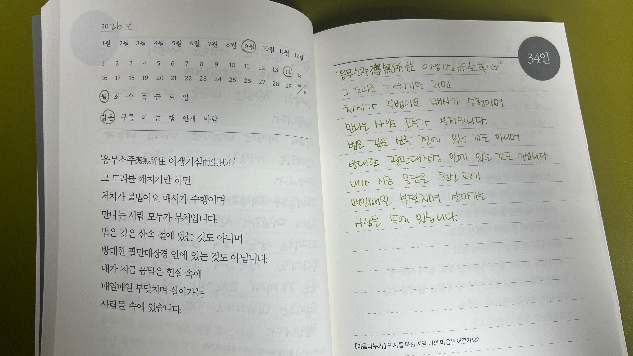 월요일 아침, 필사