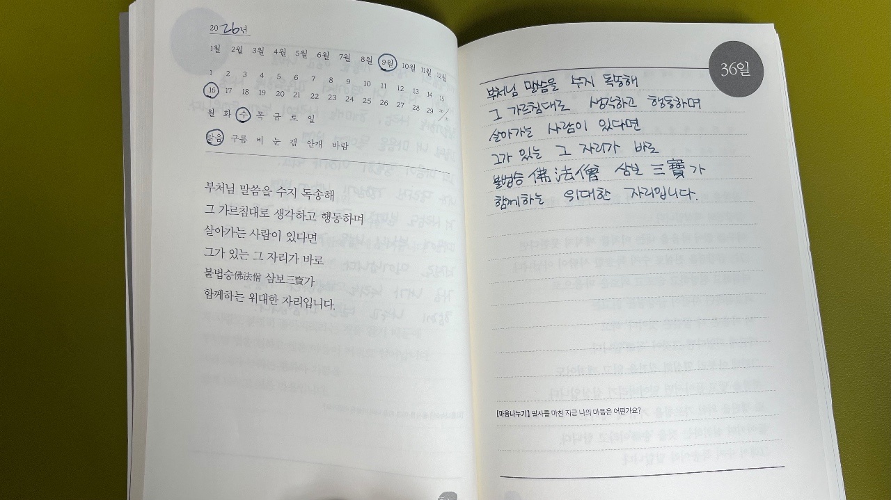 금강경 필사 36일차