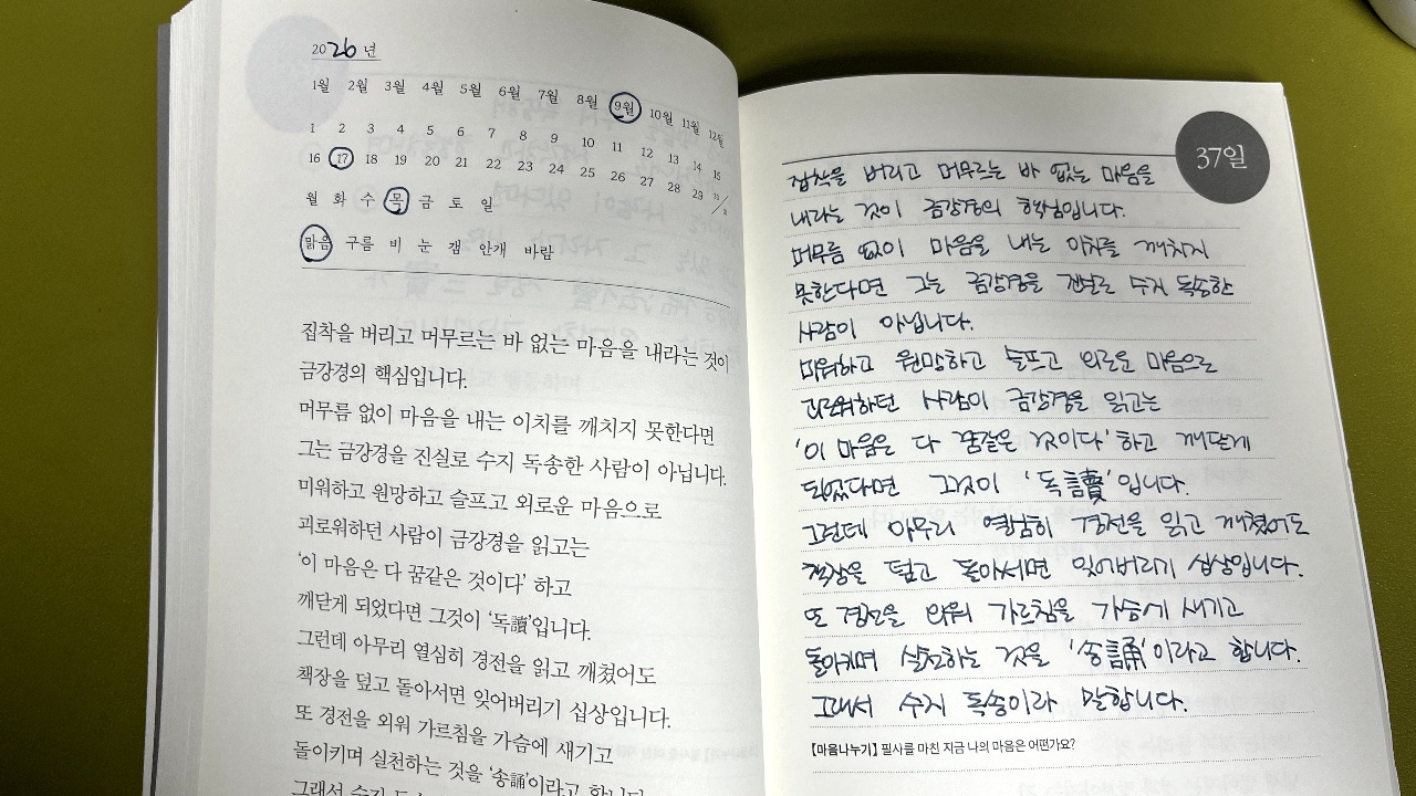 오늘의 필사_수지독송(受持讀誦)