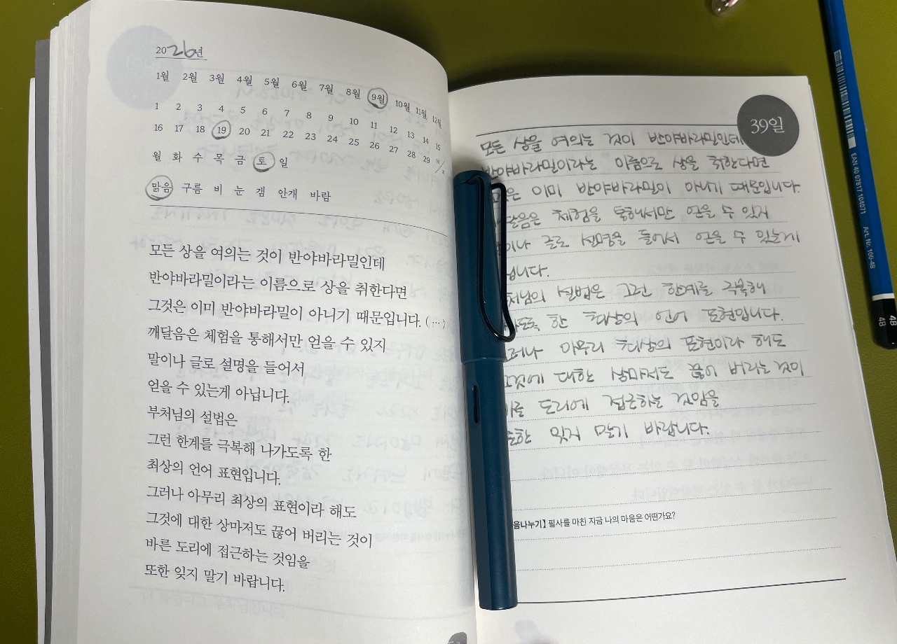 오늘의 필사, 반야바라밀 