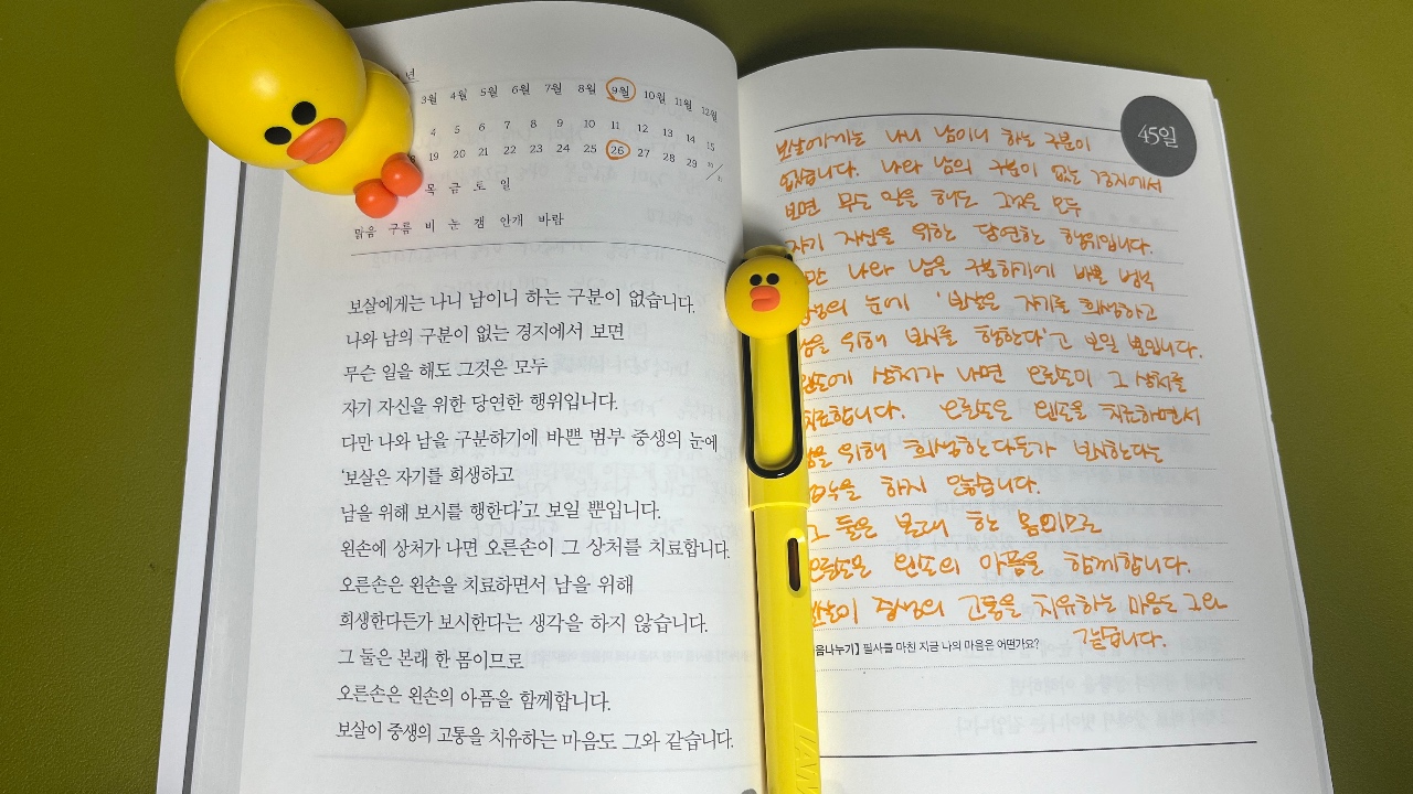 오늘의 필사_우린 모두 한 사람