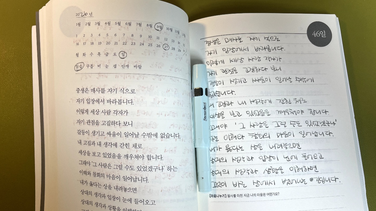 오늘의 필사_그럴 수 있지...