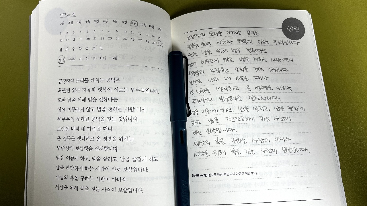 오늘의 필사_무루복
