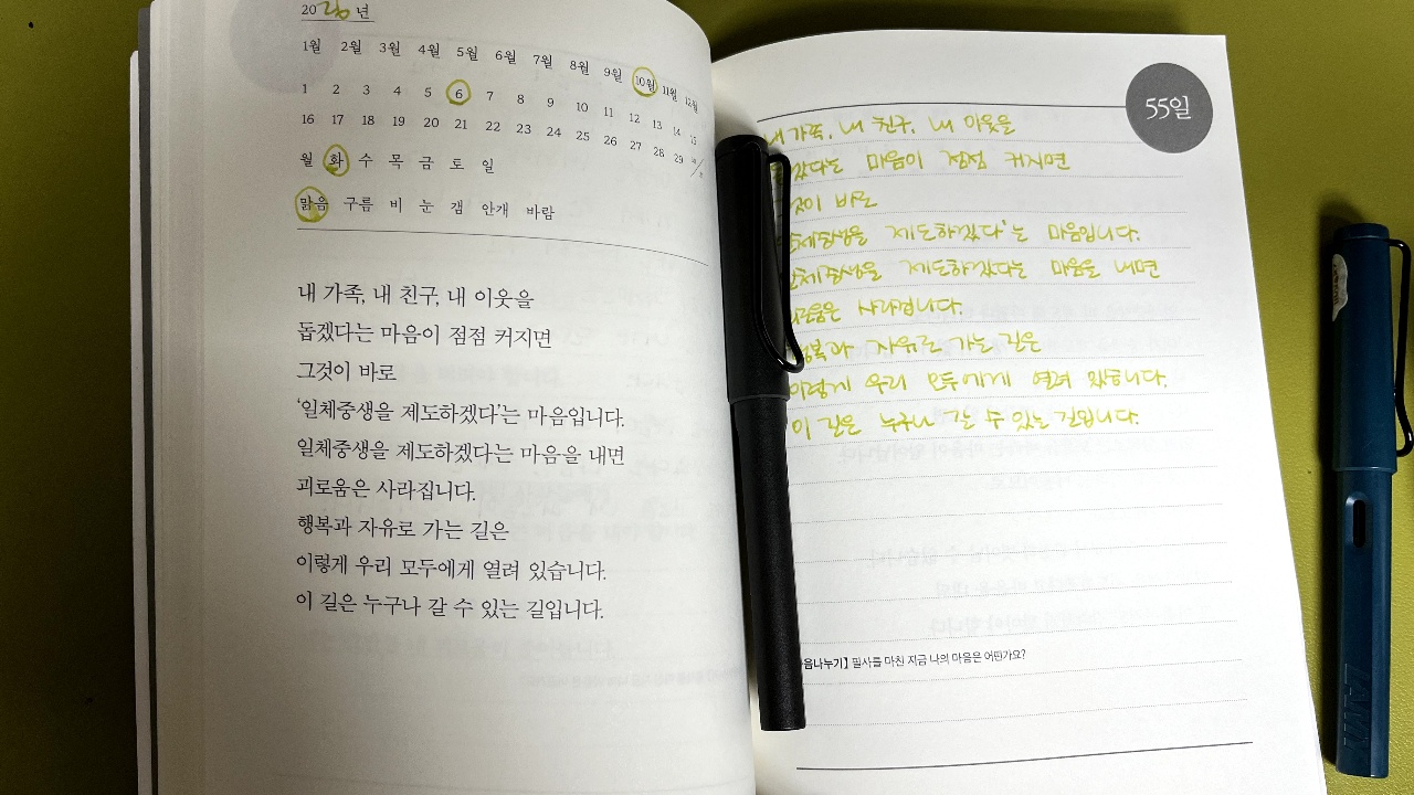오늘의 필사_행복과 자유로 가는 길
