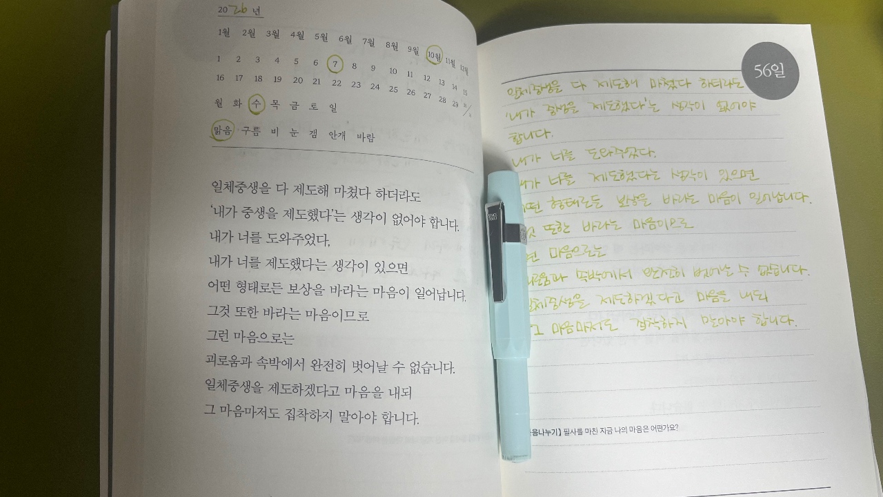 오늘의 필사_보상을 바라지 않기