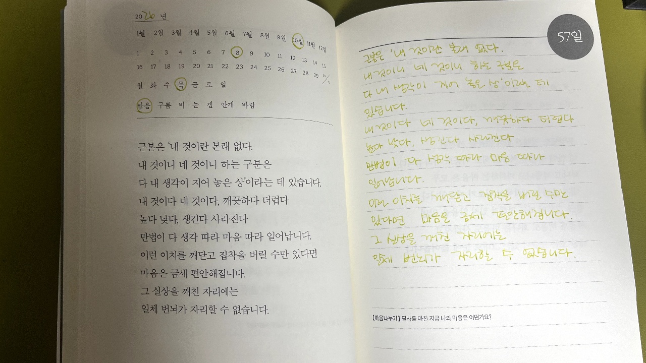 오늘의 필사_번뇌 없애기