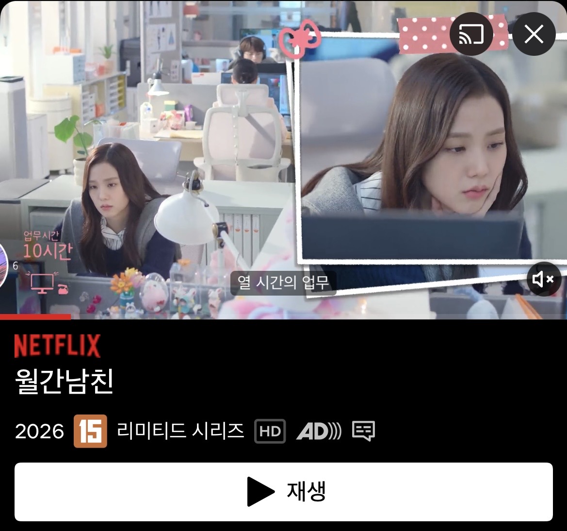 넷플릭스 드라마 영상으로 직장에서 업무하는 인물이 화면에 표시된 장면