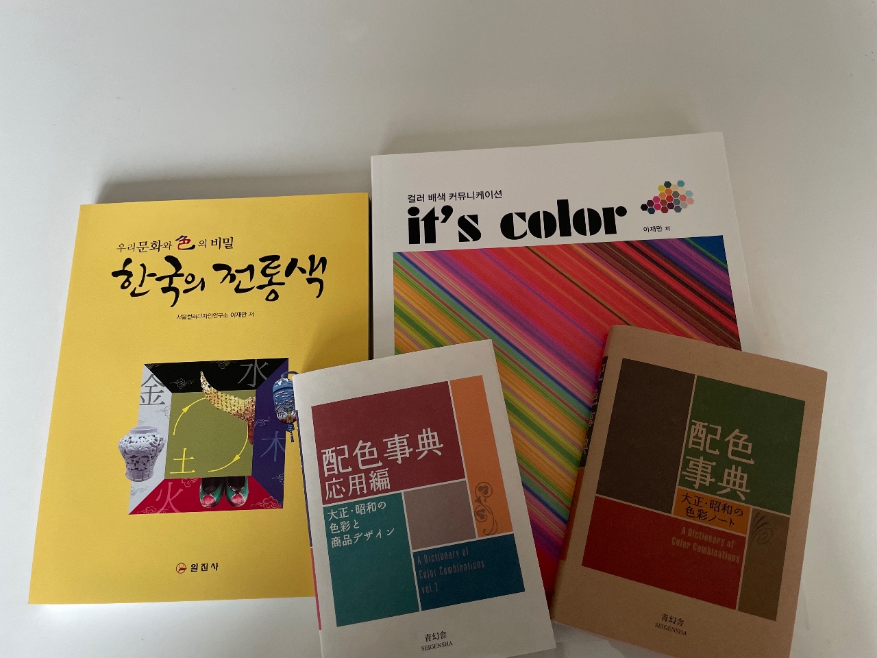 색감 공부를 위한 책들