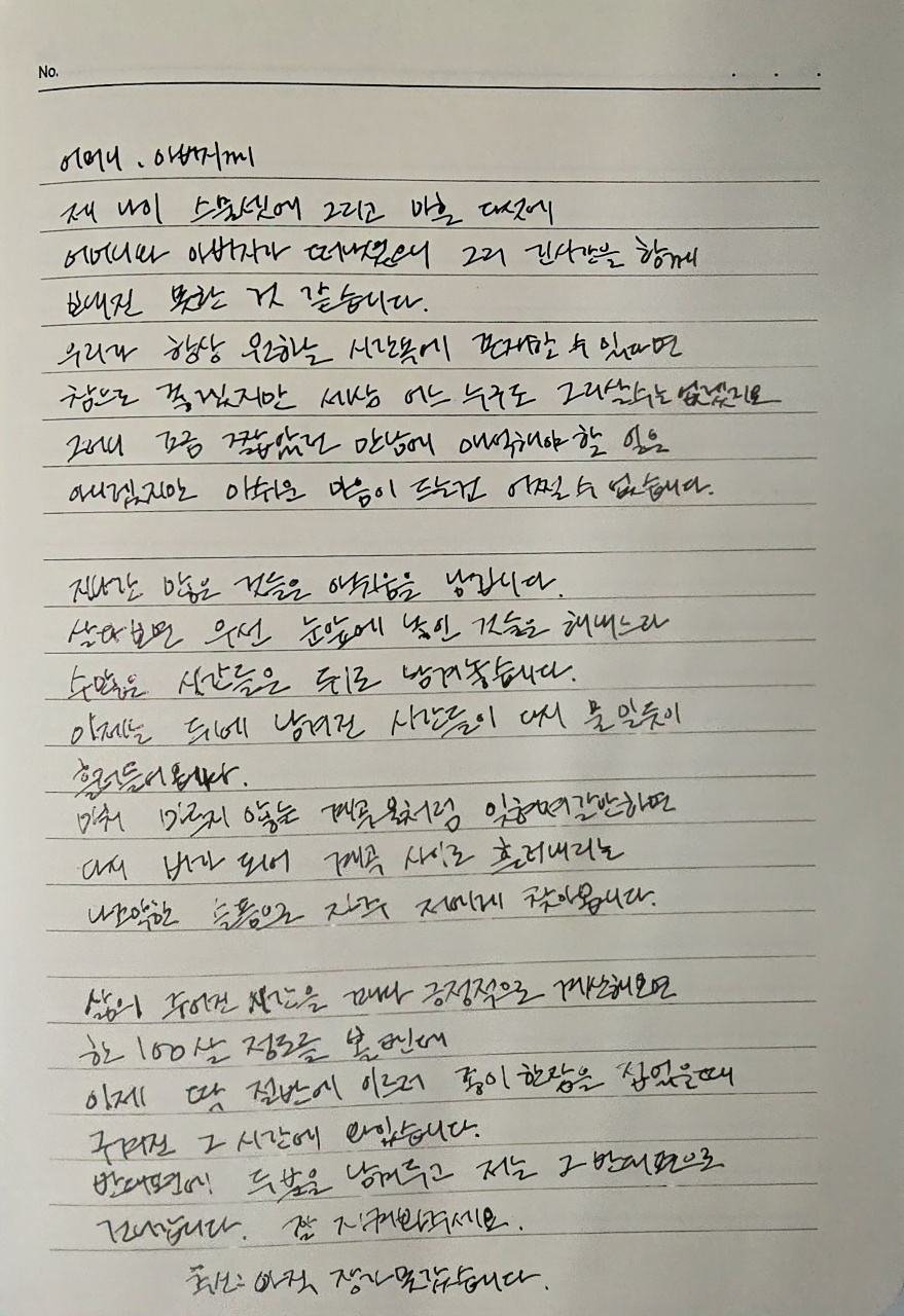 우리에게 주어졌던 시간, 나에게 남겨진 시간