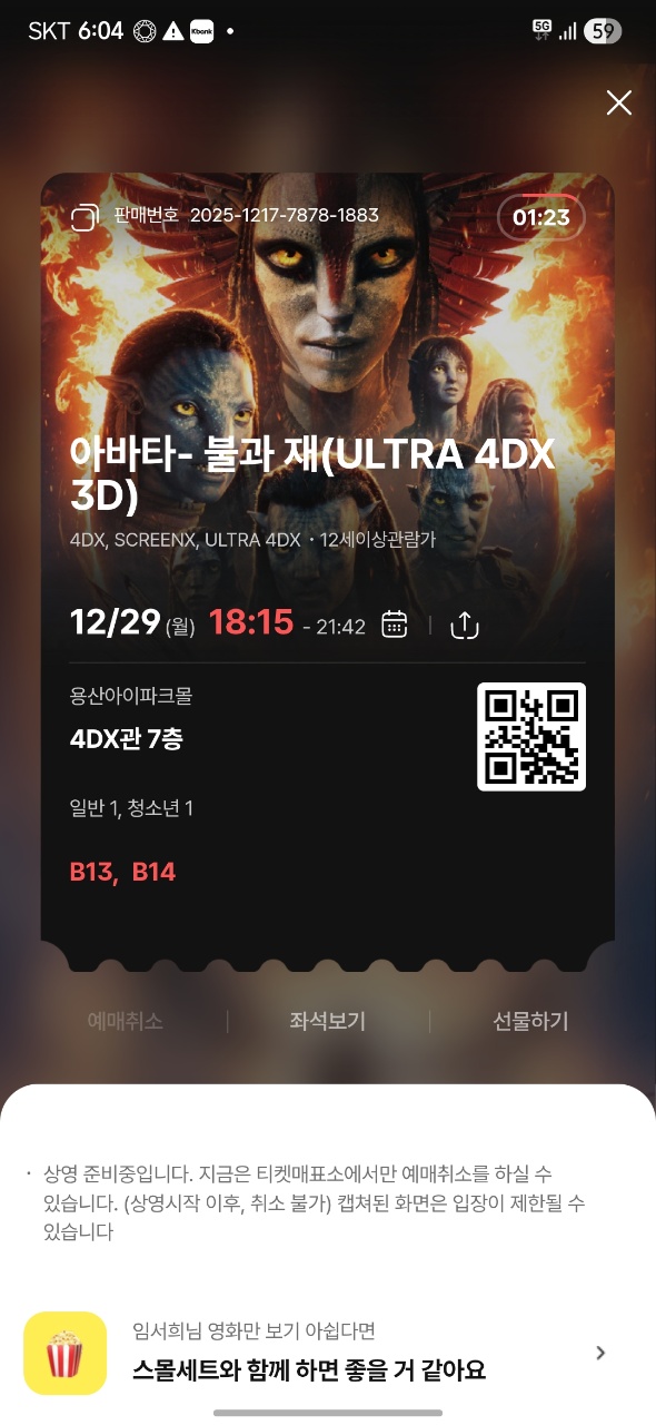 아바타-불과 재 4DX 3D(스포없음^^;)