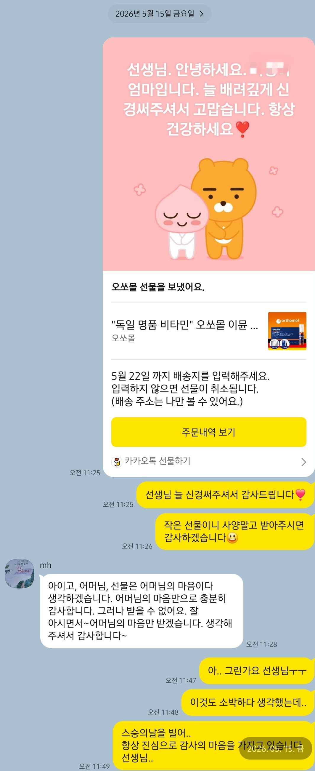 스승의 날🥲