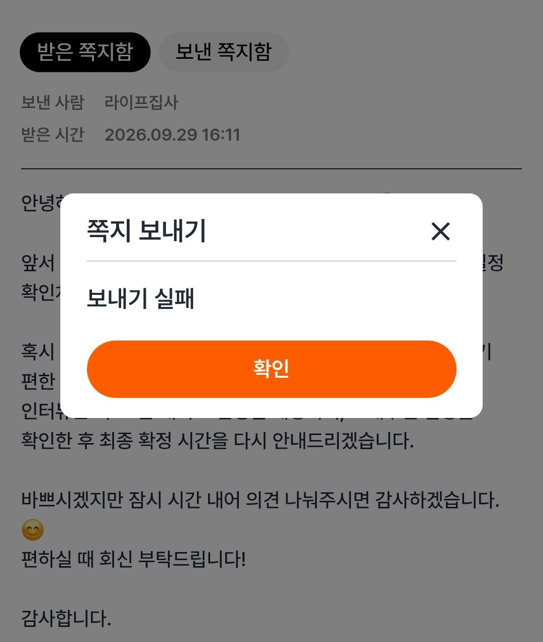 쪽지가 안보내져요..