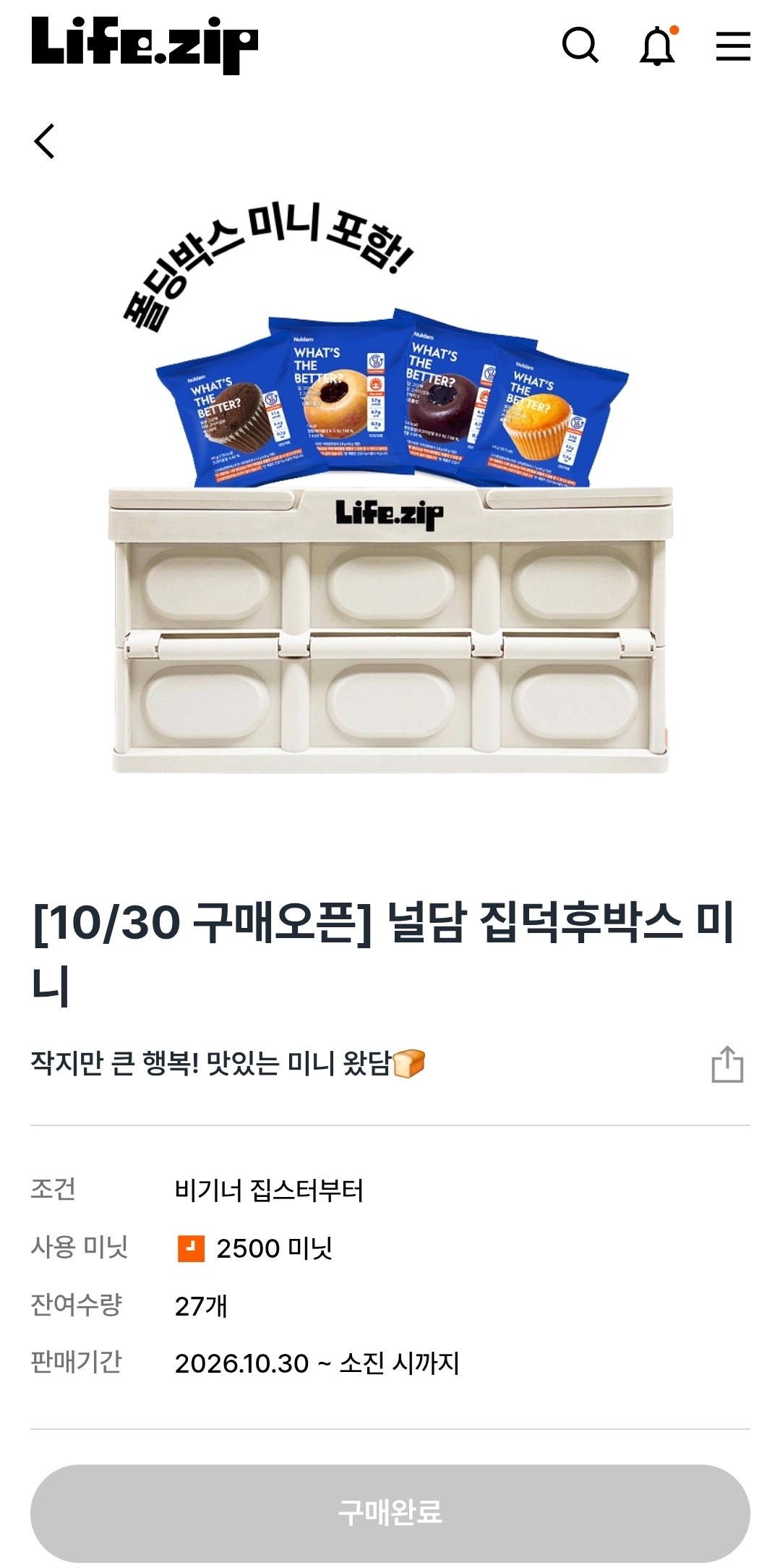 드디어 나도 미니득템🥹