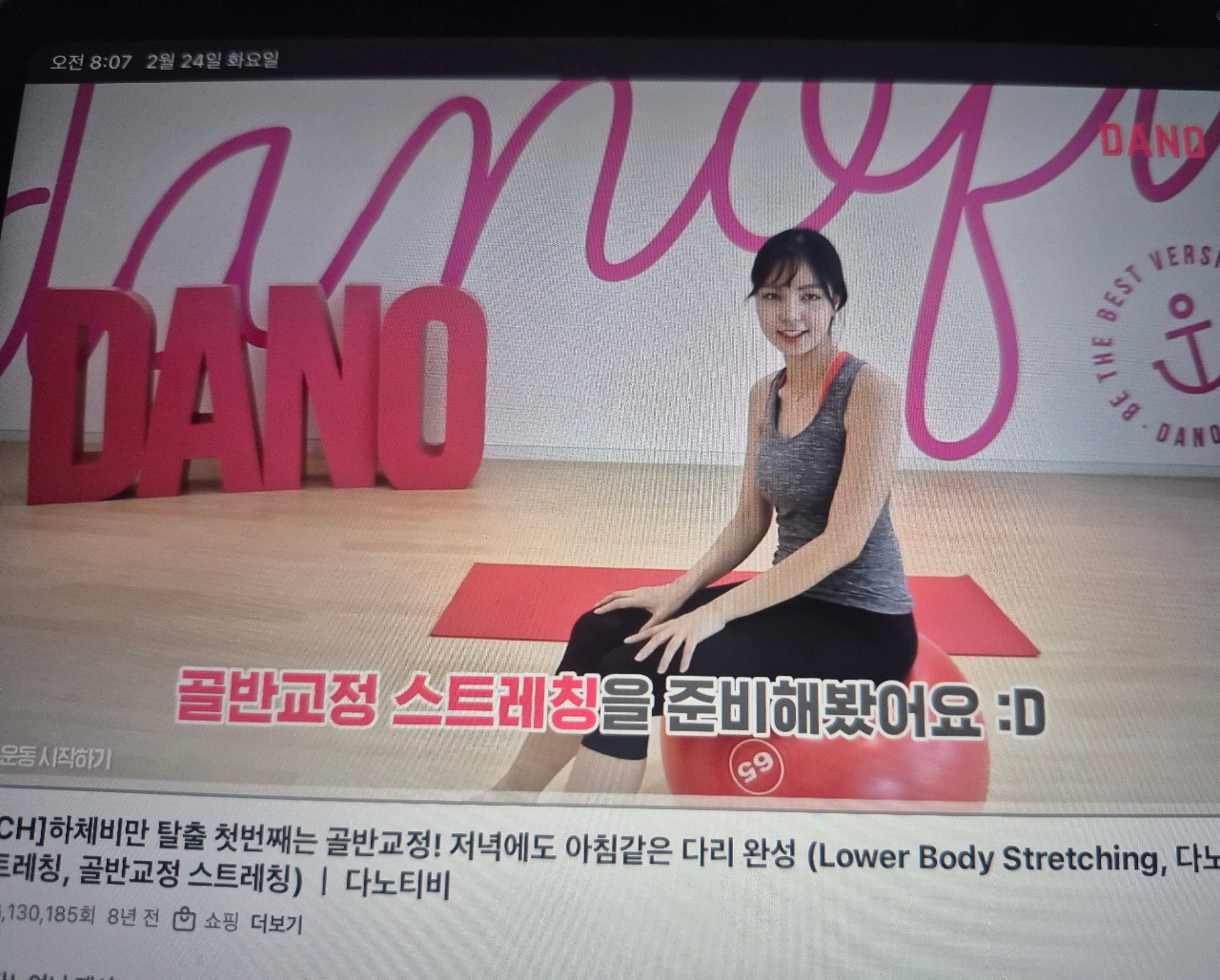 2일차 단단) 밍긱적거리기전에 스트레칭하기