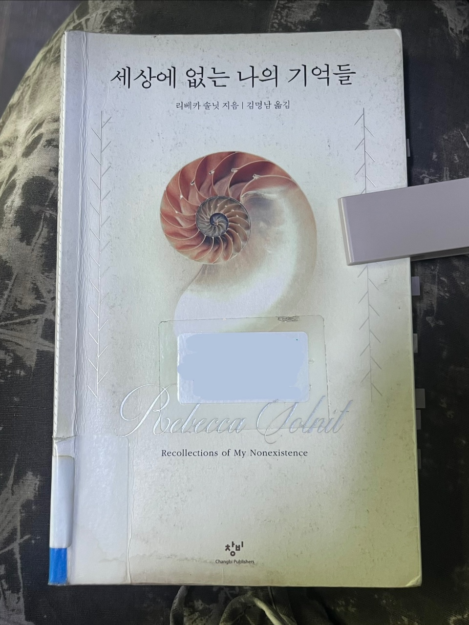 세상에 없는 나의 기억들